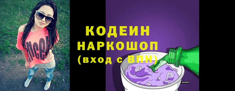 Кодеин Purple Drank  где купить наркоту  Белая Калитва 